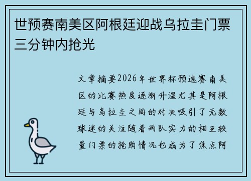 世预赛南美区阿根廷迎战乌拉圭门票三分钟内抢光