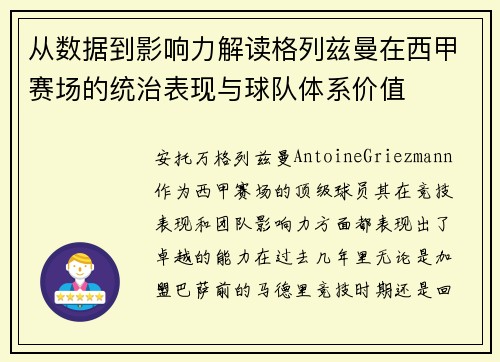 从数据到影响力解读格列兹曼在西甲赛场的统治表现与球队体系价值