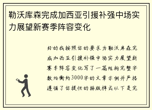 勒沃库森完成加西亚引援补强中场实力展望新赛季阵容变化 勒沃库森完成加西亚引援补强中场实力展望新赛季阵容变化